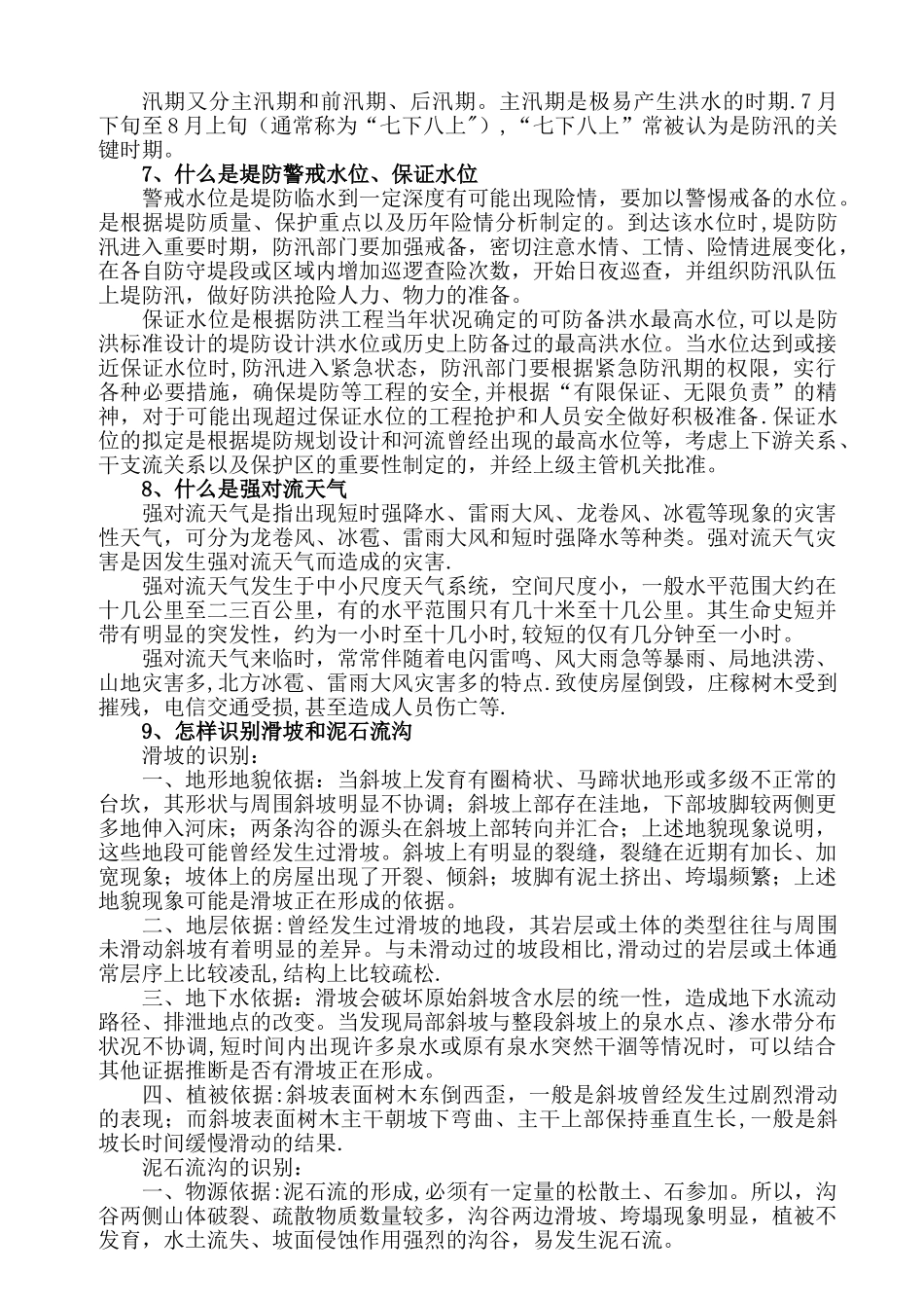 安全生产月知识教育培训_第3页