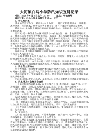 安全生产月知识教育培训