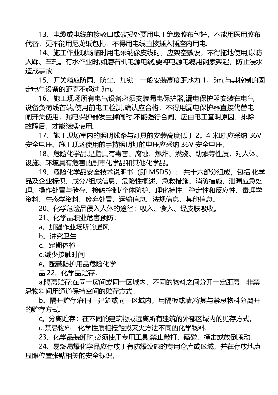 安全生产月知识_第2页