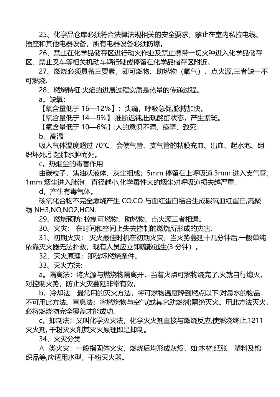 安全生产月知识_第3页