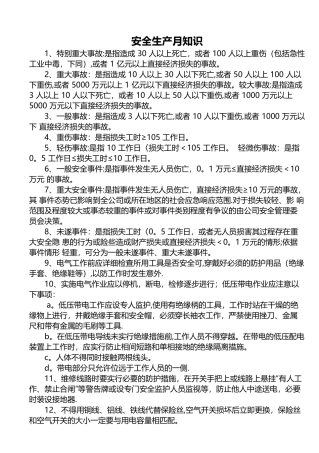 安全生产月知识
