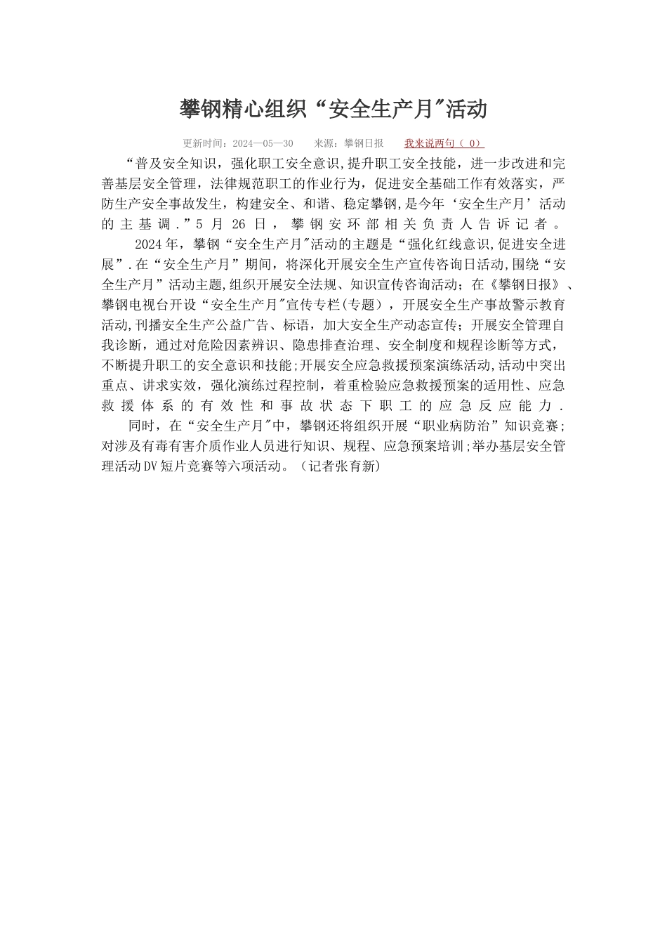 安全生产月简报_第1页