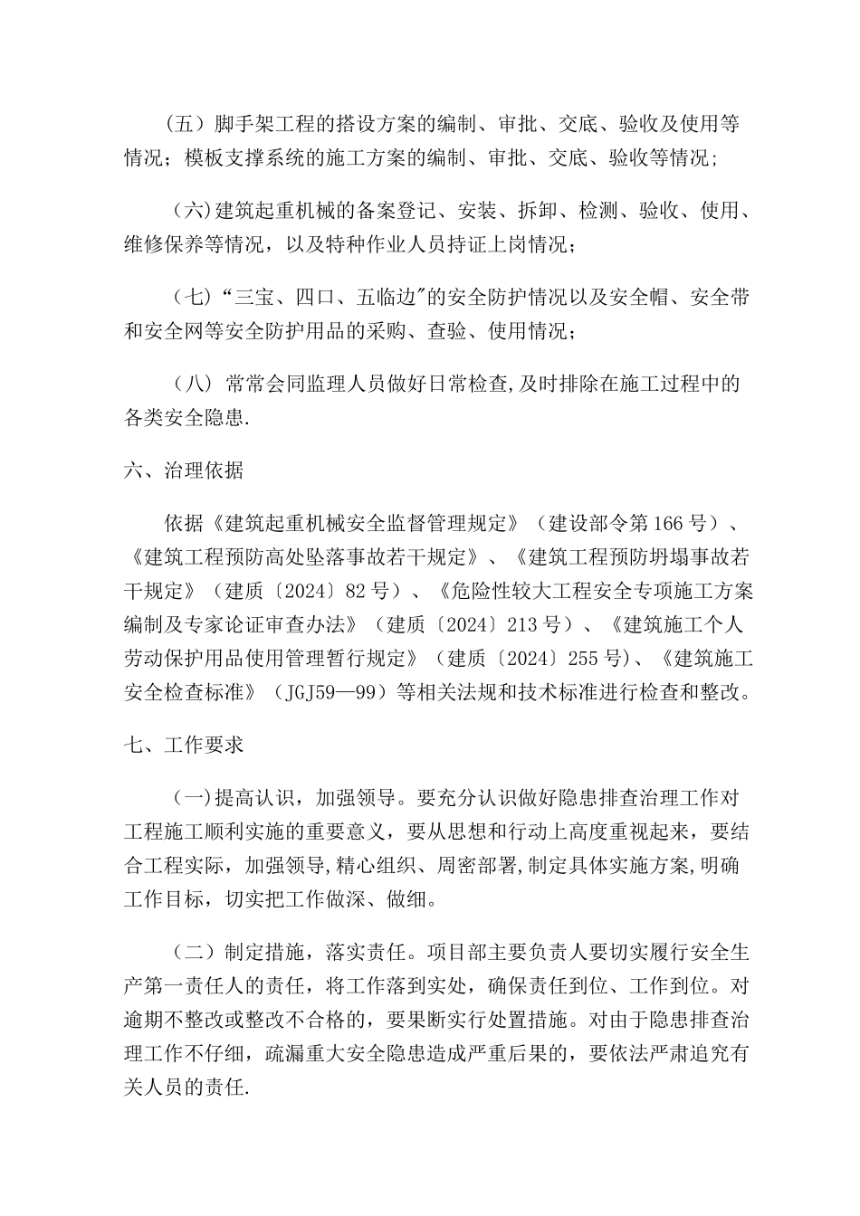 安全生产月隐患排查方案_第3页