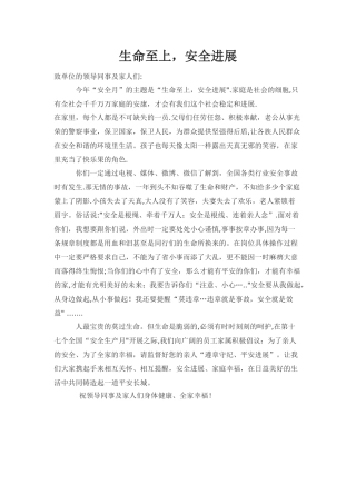 安全生产月给家人的一封信