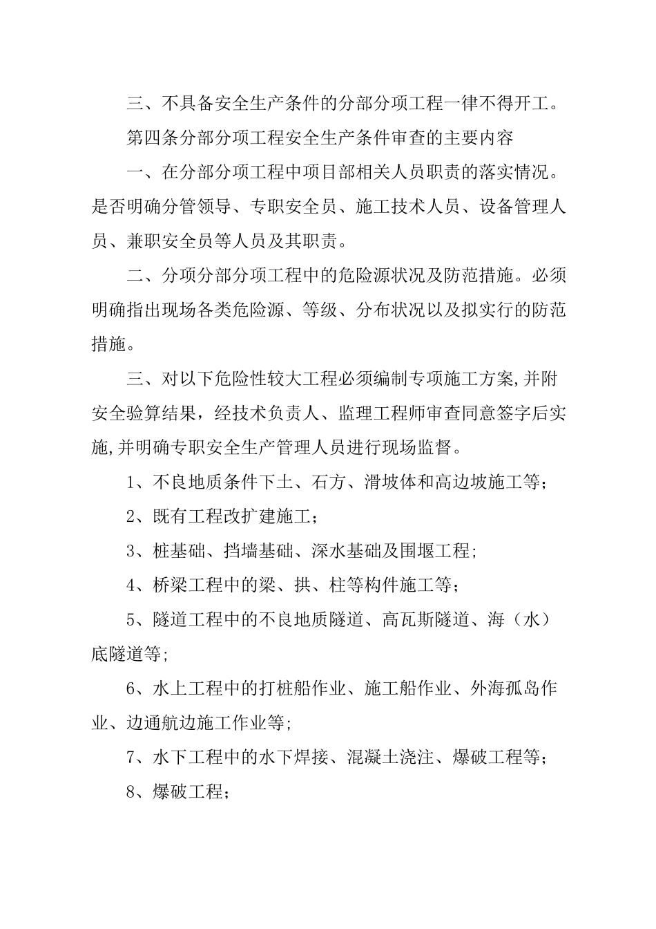 安全生产条件审查制度_第2页