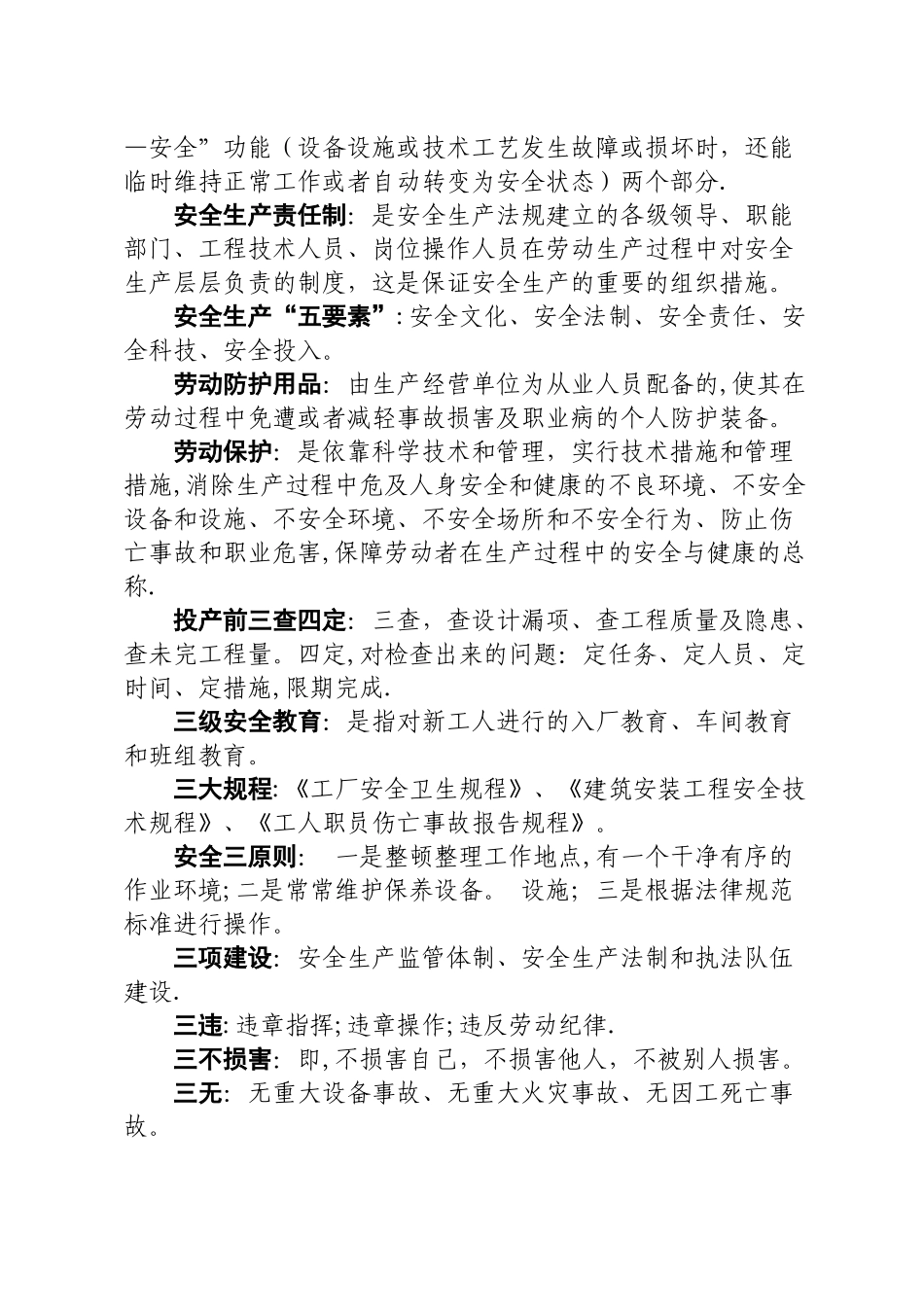 安全生产术语_第2页