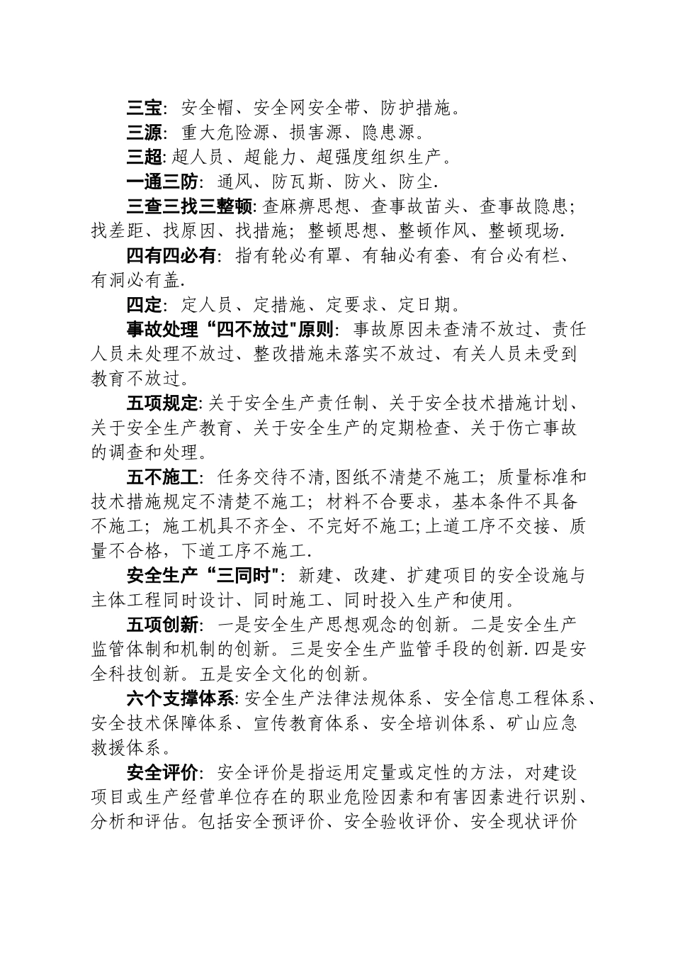 安全生产术语_第3页