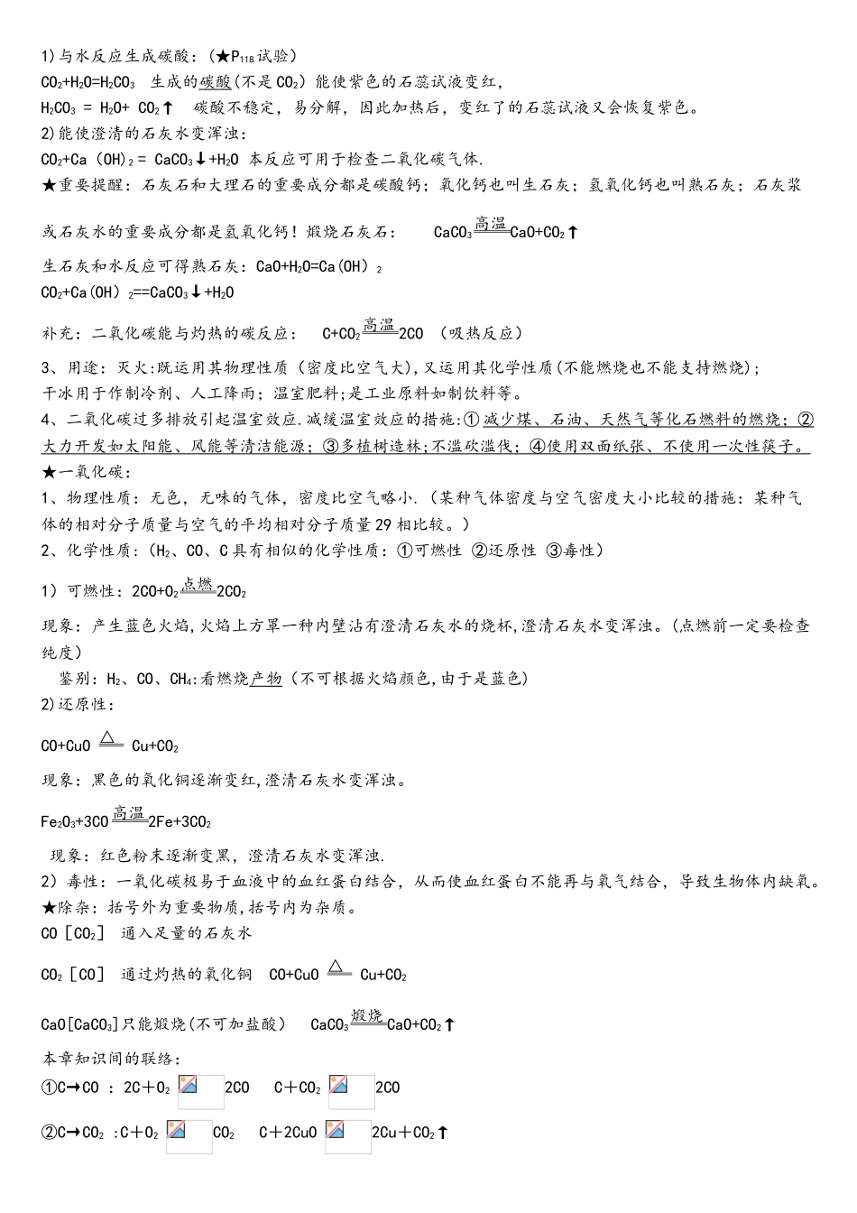 2025年九年级化学上册第六单元知识点总结_第3页