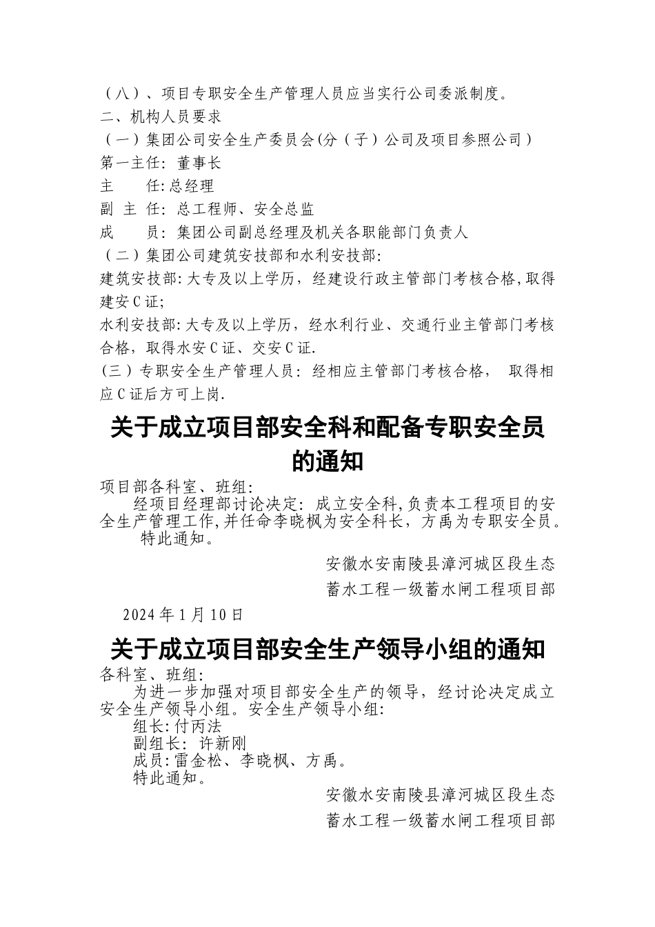 安全生产标准化2、组织机构和职责_第3页