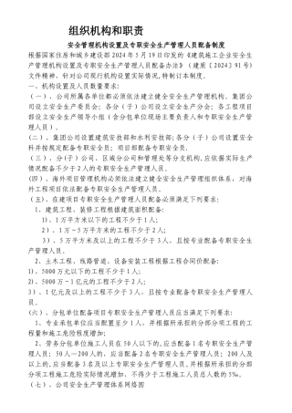 安全生产标准化2、组织机构和职责