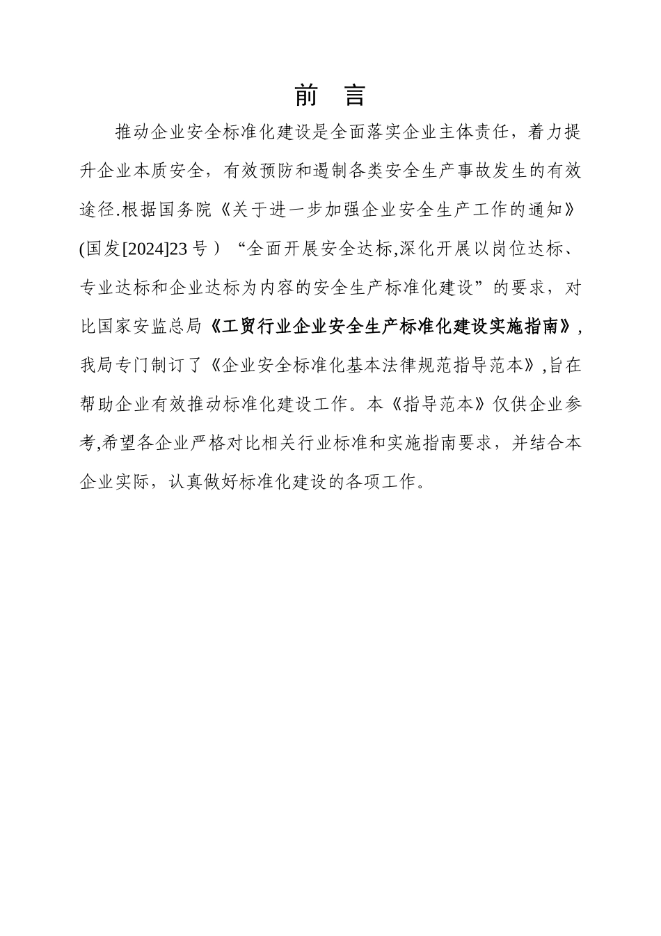 安全生产标准化13要素范本_第2页