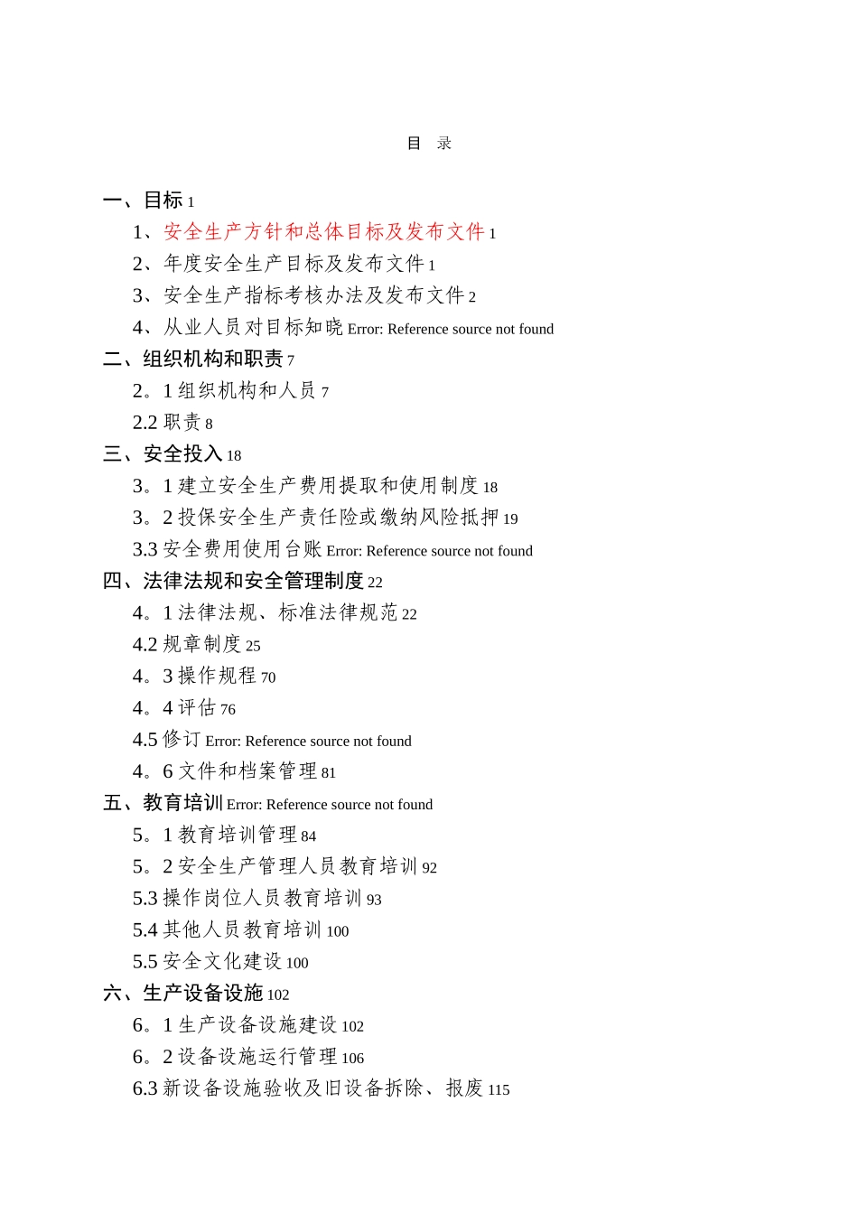 安全生产标准化13要素范本_第3页