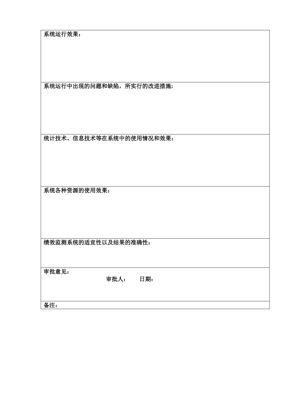 安全生产标准化---持续改进计划和措施_第3页