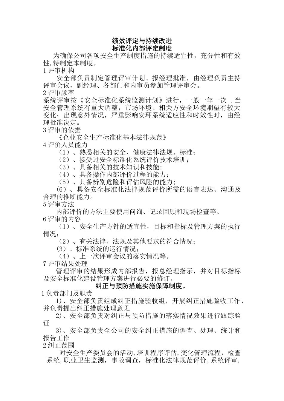 安全生产标准化-13绩效评定和持续改进_第1页