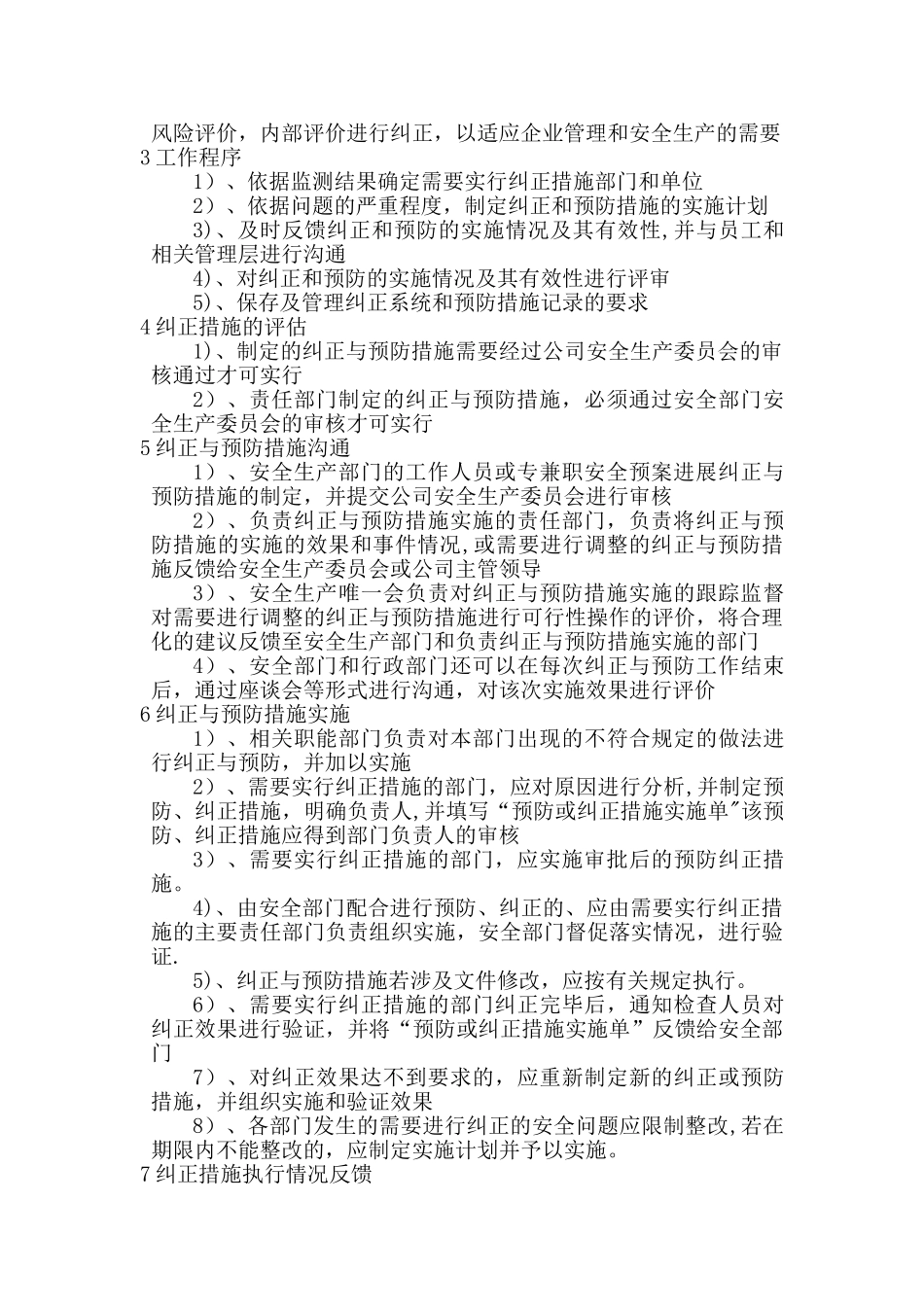 安全生产标准化-13绩效评定和持续改进_第2页