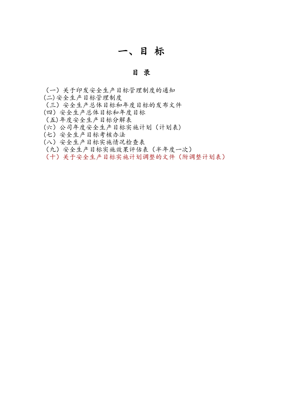 安全生产标准化[全套]资料汇编_第3页