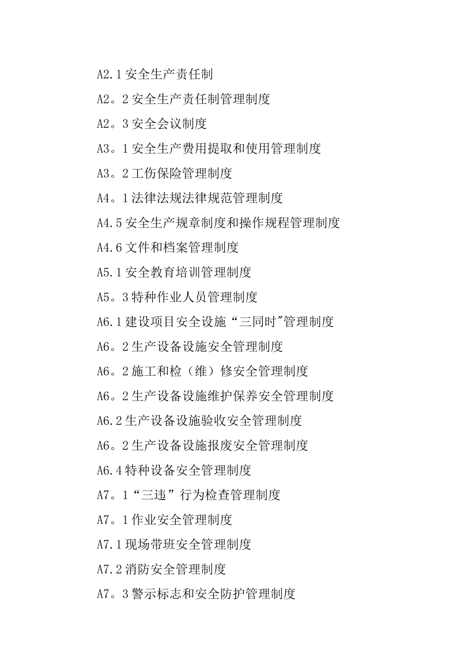 安全生产标准化体系文件_第2页
