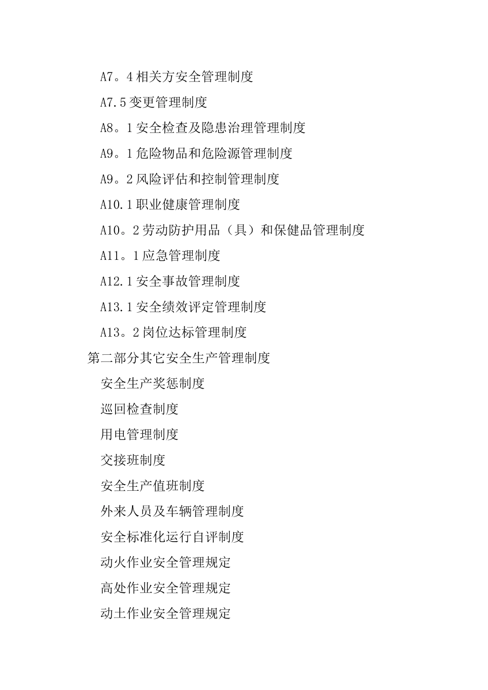 安全生产标准化体系文件_第3页