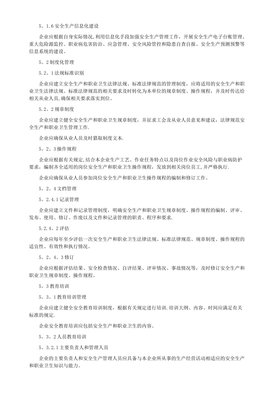 安全生产标准化八大要素_第2页