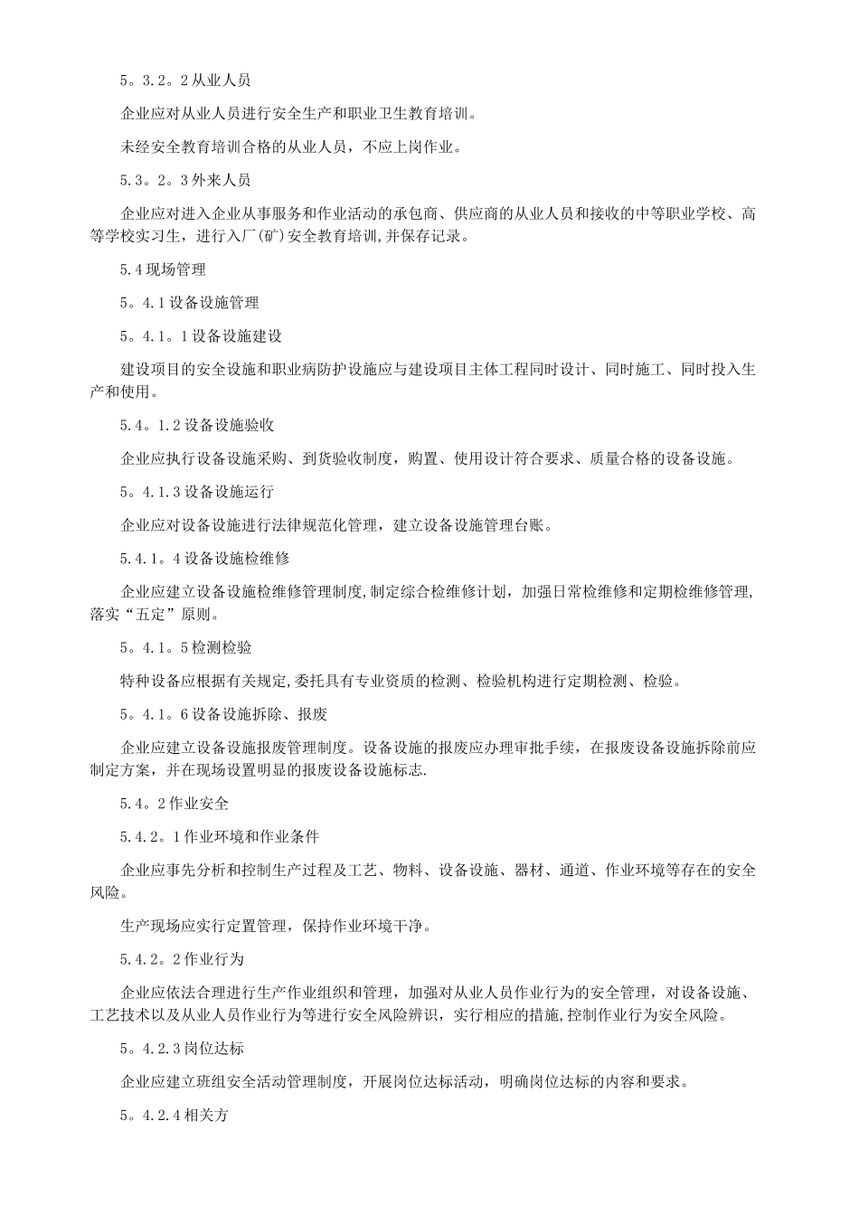 安全生产标准化八大要素_第3页