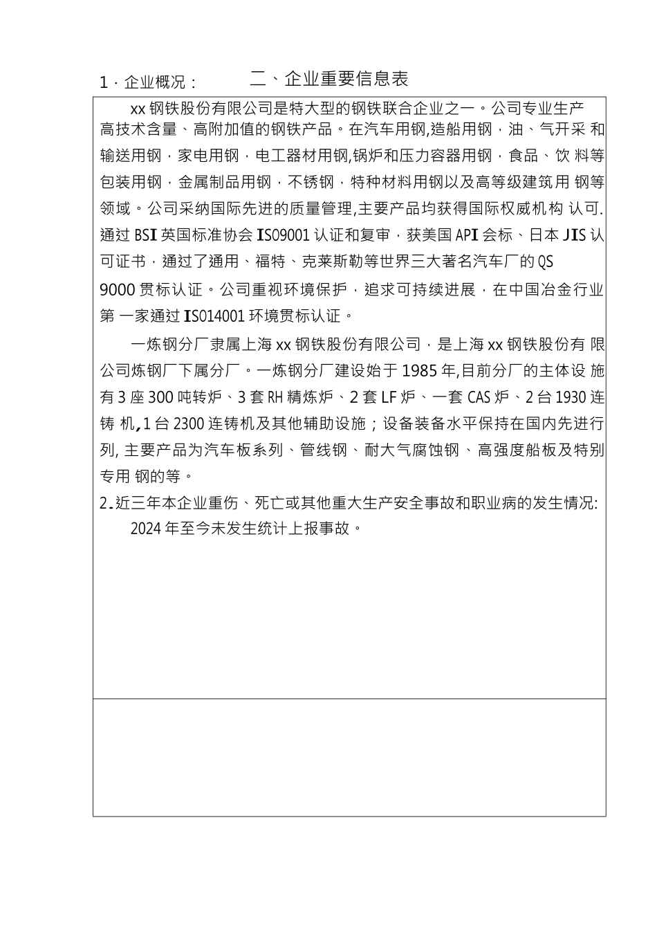 安全生产标准化企业自评报告_第3页