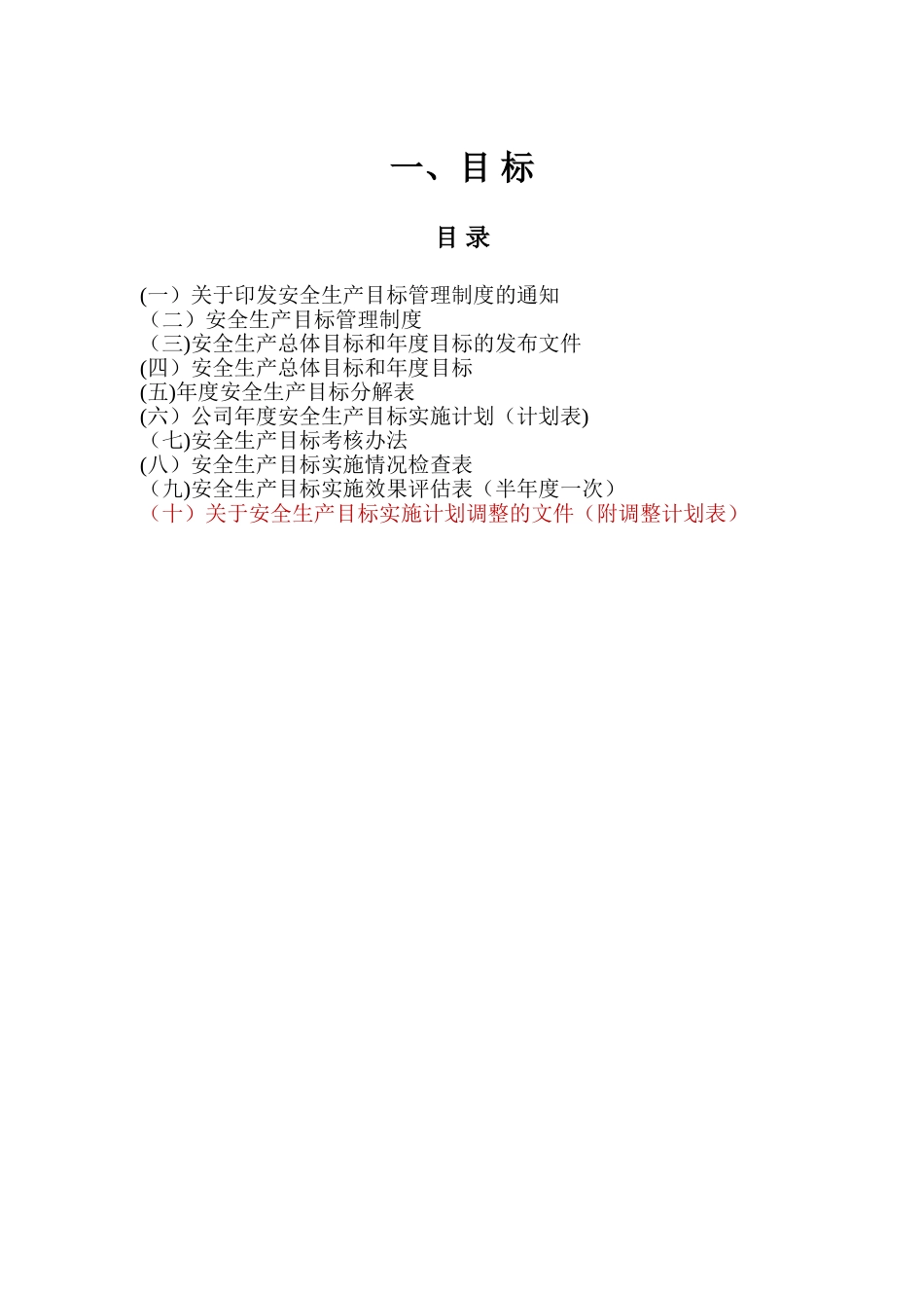 安全生产标准化全套资料汇编(541页)_第3页