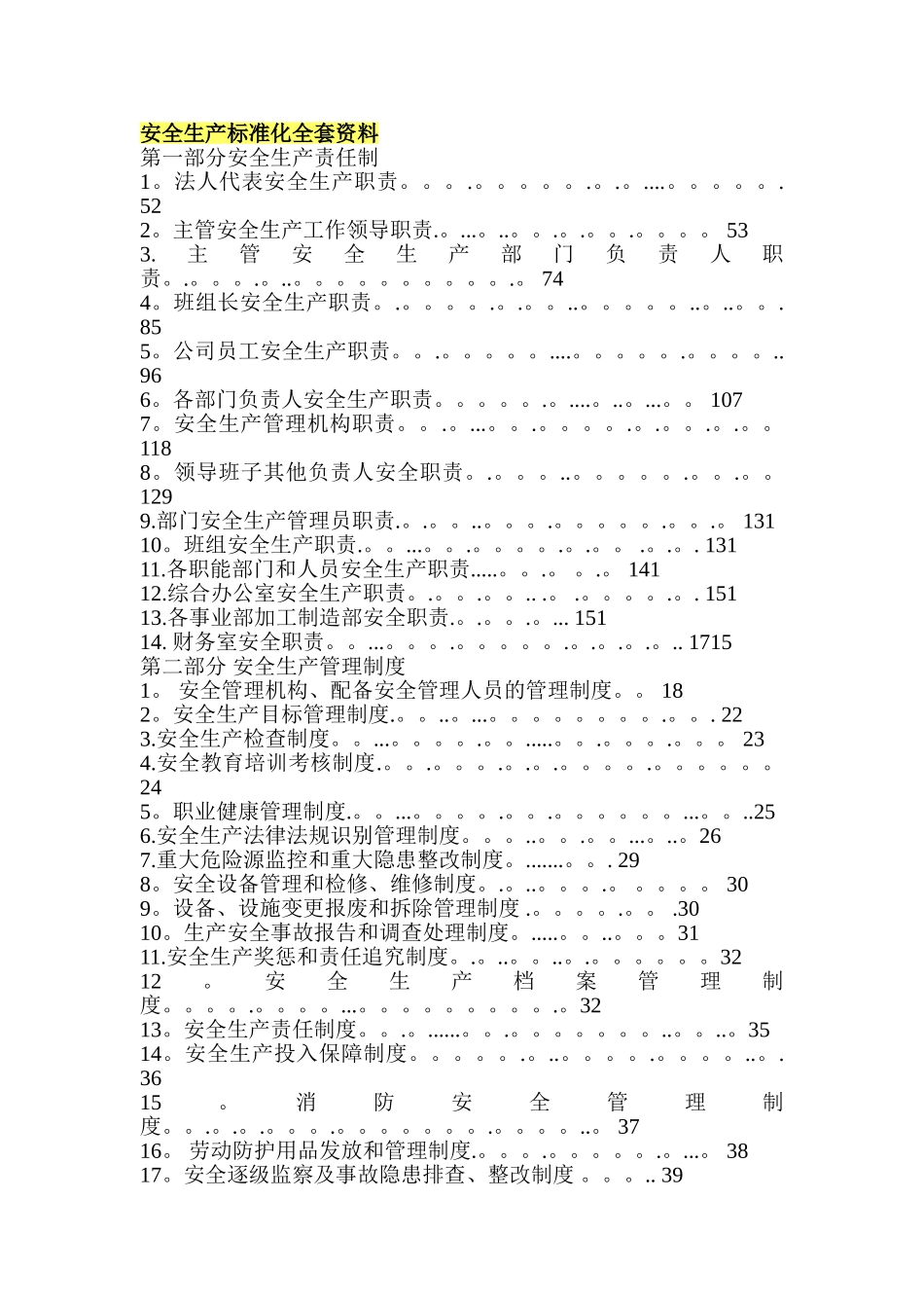 安全生产标准化全套资料_第1页