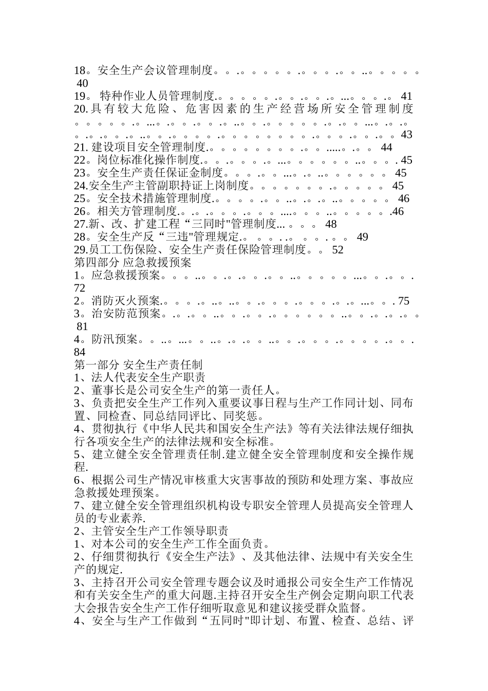 安全生产标准化全套资料_第2页