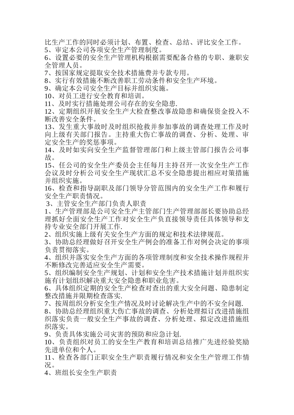 安全生产标准化全套资料_第3页