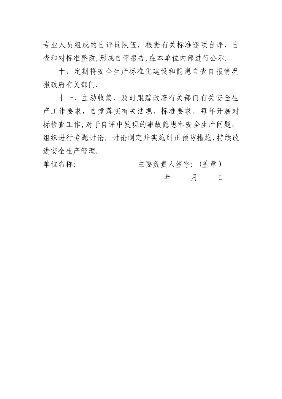 安全生产标准化创建承诺书_第2页