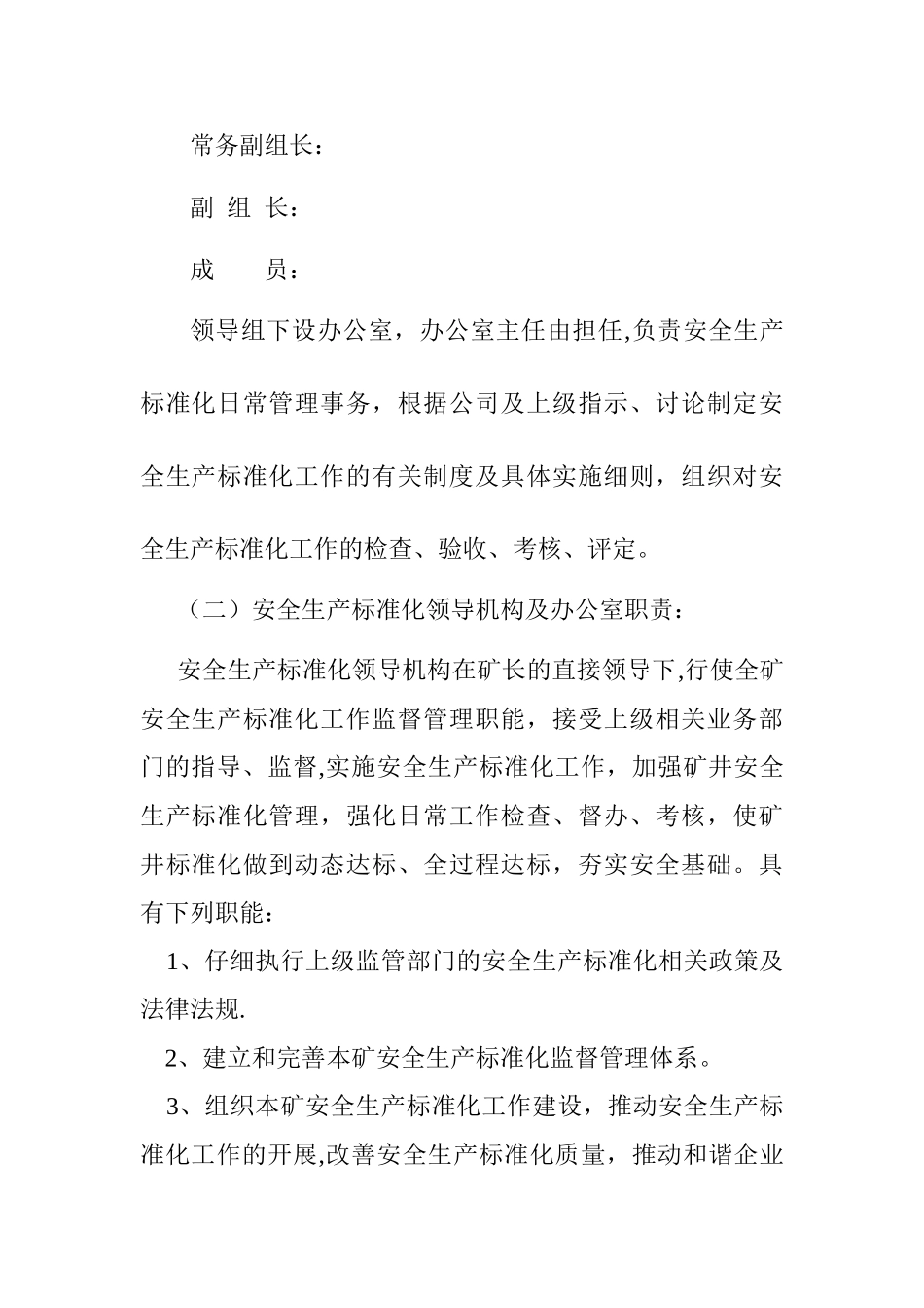 安全生产标准化奖惩办法_第2页