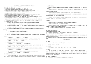安全生产标准化基础管理试卷
