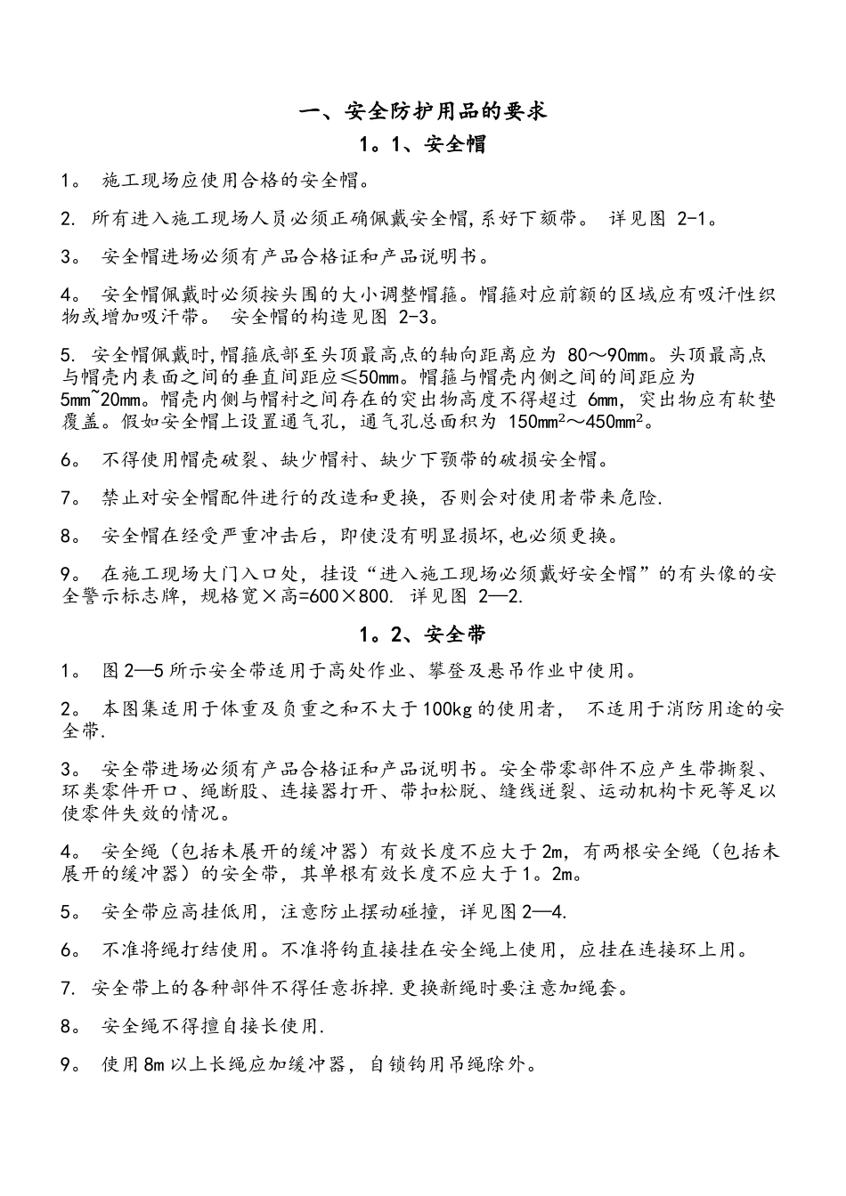 安全生产标准化图集_第1页