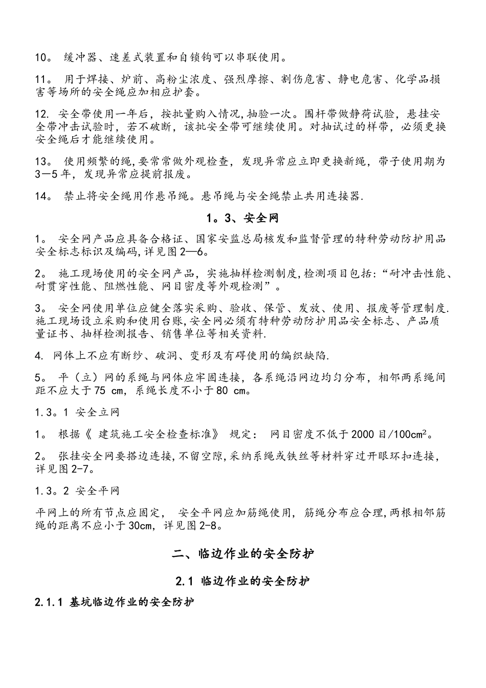 安全生产标准化图集_第2页