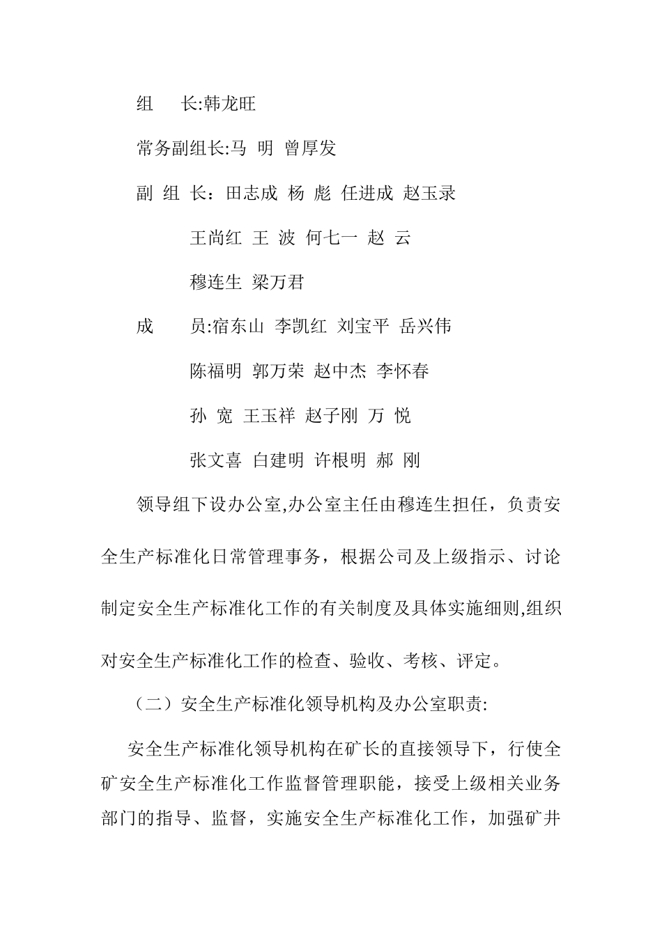 安全生产标准化奖惩办法文件_第2页