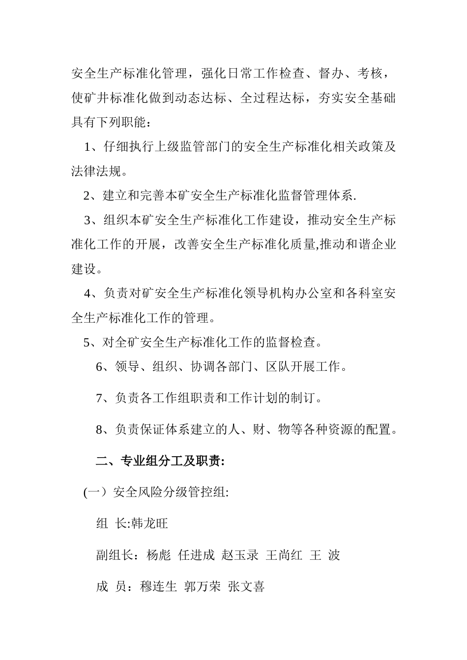 安全生产标准化奖惩办法文件_第3页