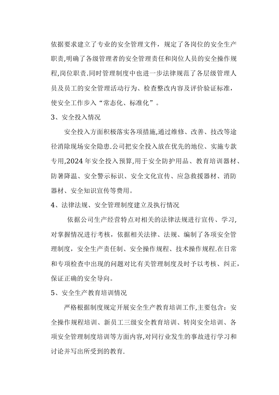 安全生产标准化实施情况评定报告_第2页