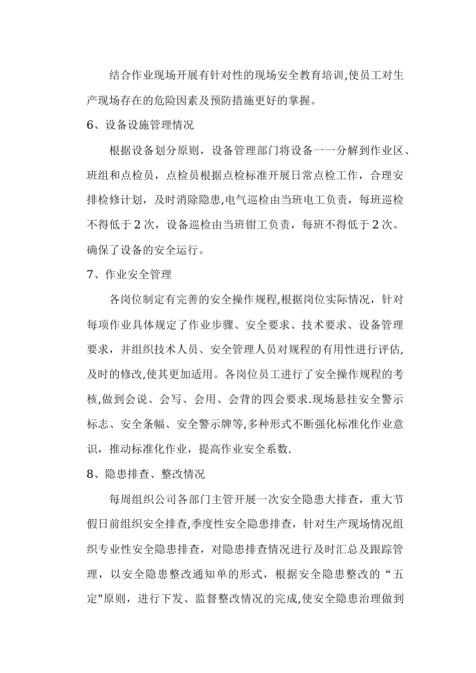 安全生产标准化实施情况评定报告_第3页