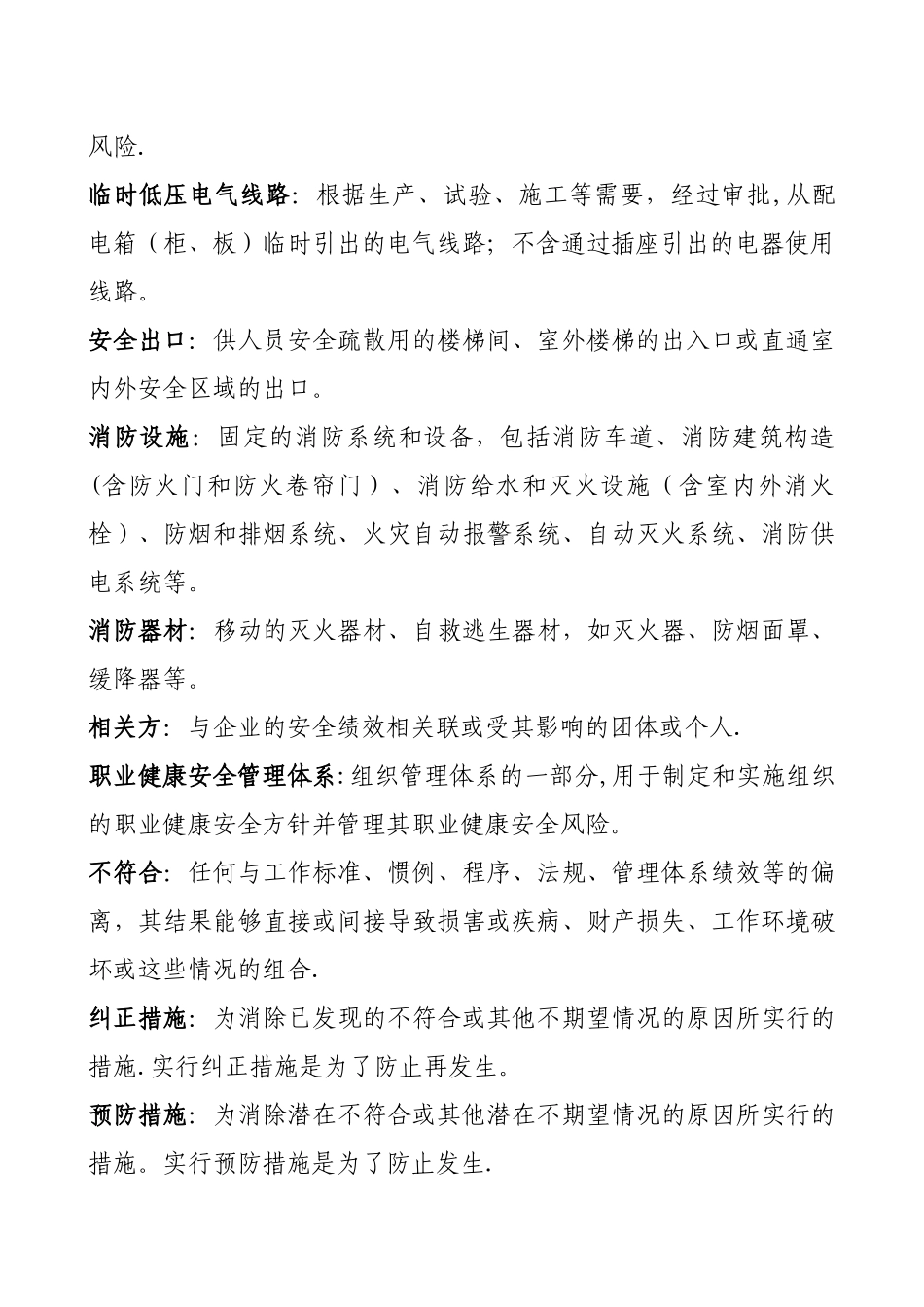 安全生产标准化岗位达标基本概念知识_第2页