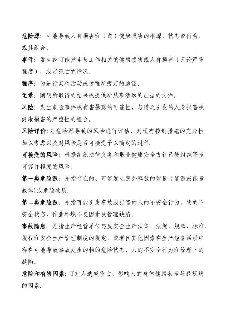安全生产标准化岗位达标基本概念知识_第3页