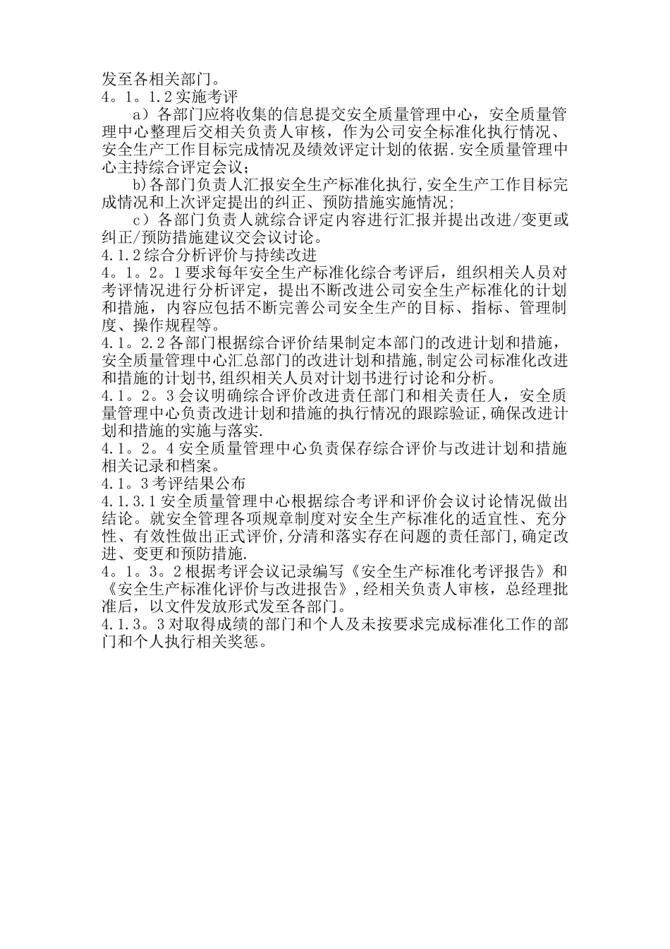 安全生产标准化实施情况综合考评、综合评价与改进制度_第3页