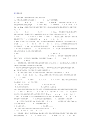 2025年施工员复习题