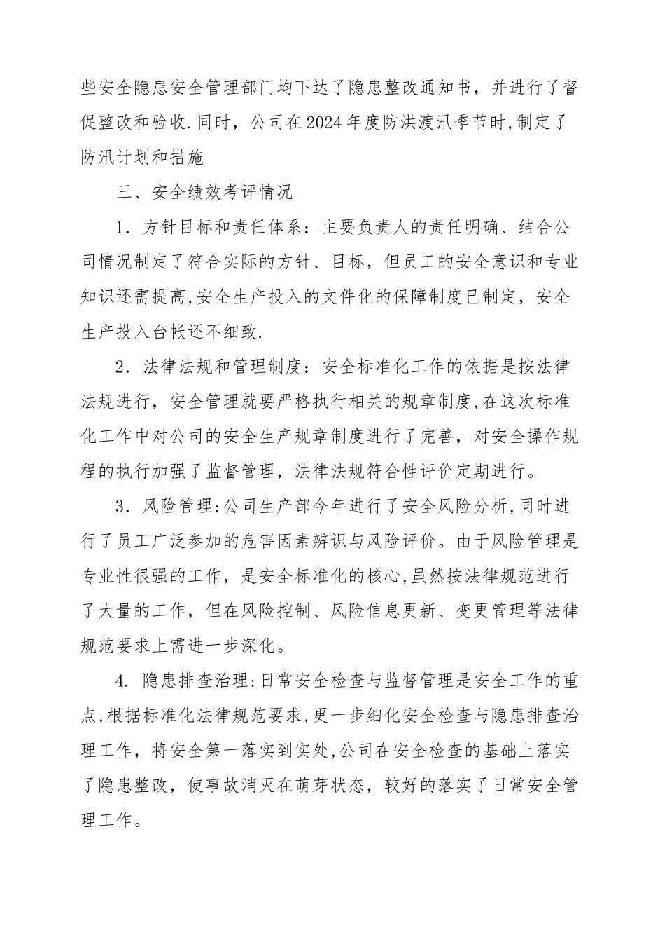 安全生产标准化实施情况评定报告_第2页