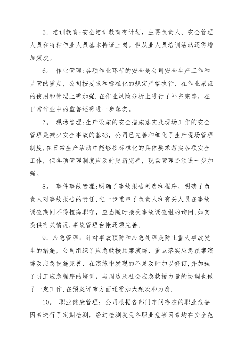 安全生产标准化实施情况评定报告_第3页