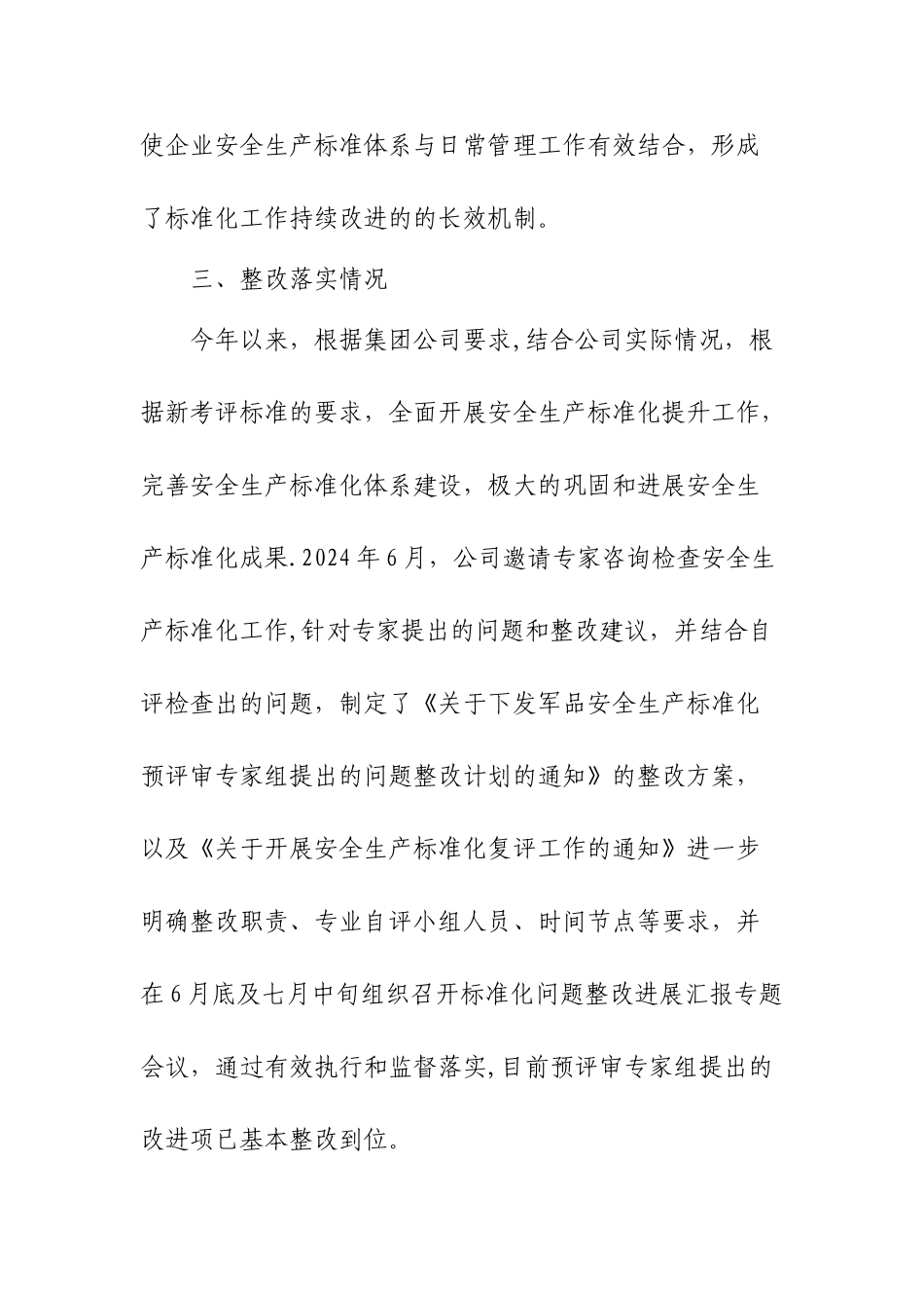 安全生产标准化建设情况汇报_第2页