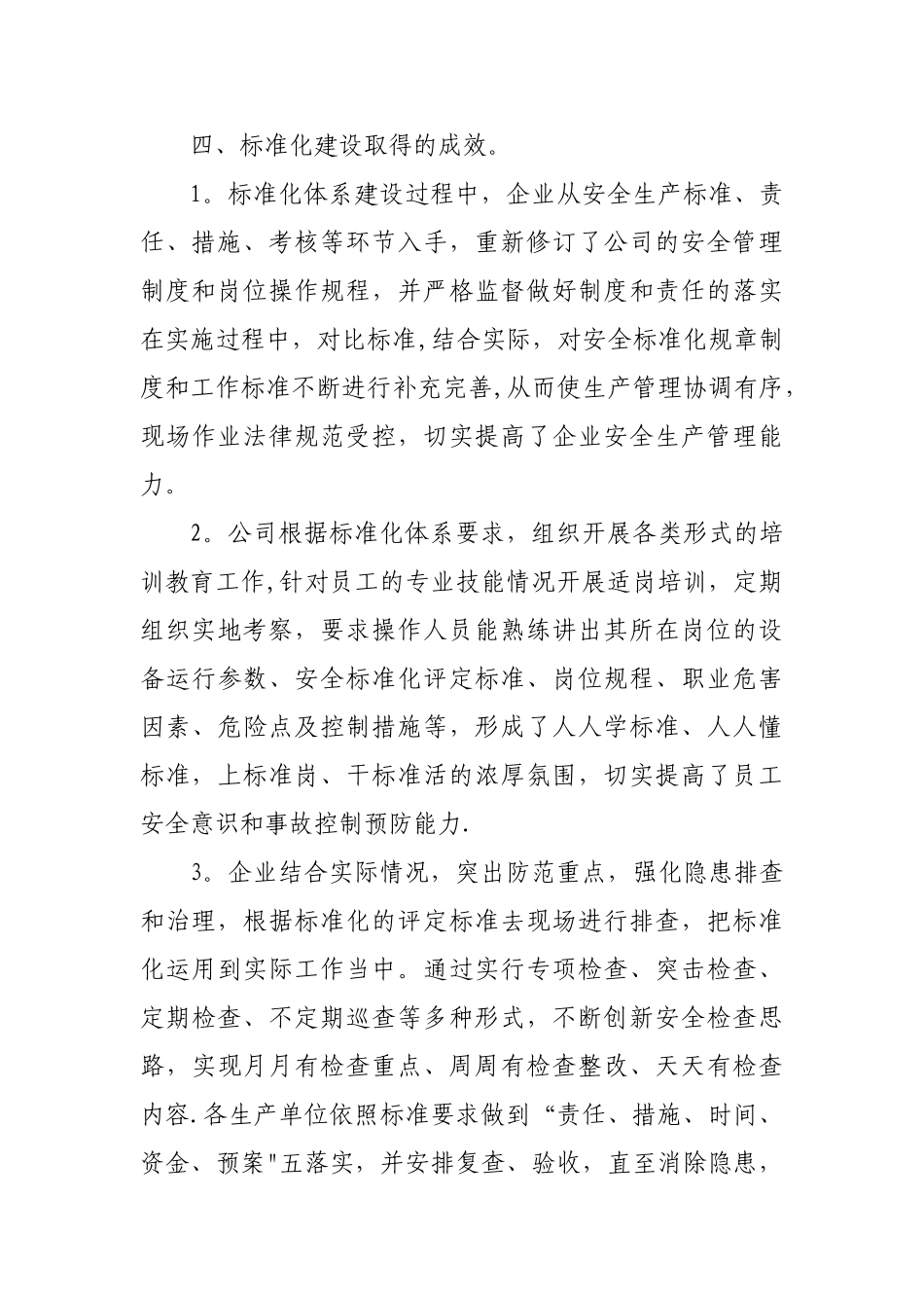 安全生产标准化建设情况汇报_第3页