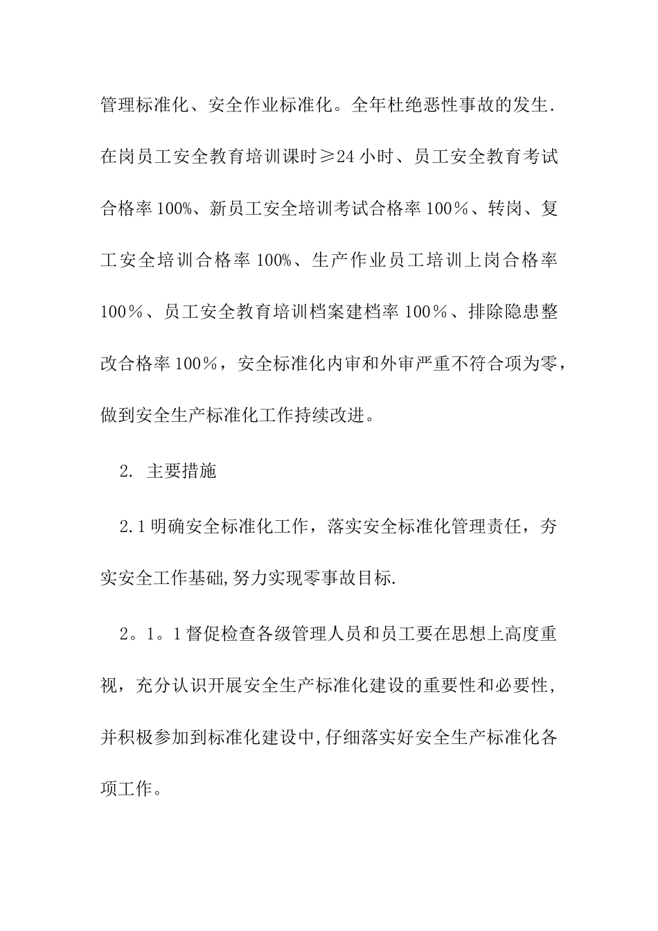 安全生产标准化工作的计划和措施_第2页