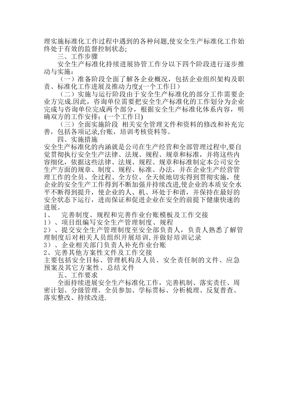 安全生产标准化持续改进方案_第2页