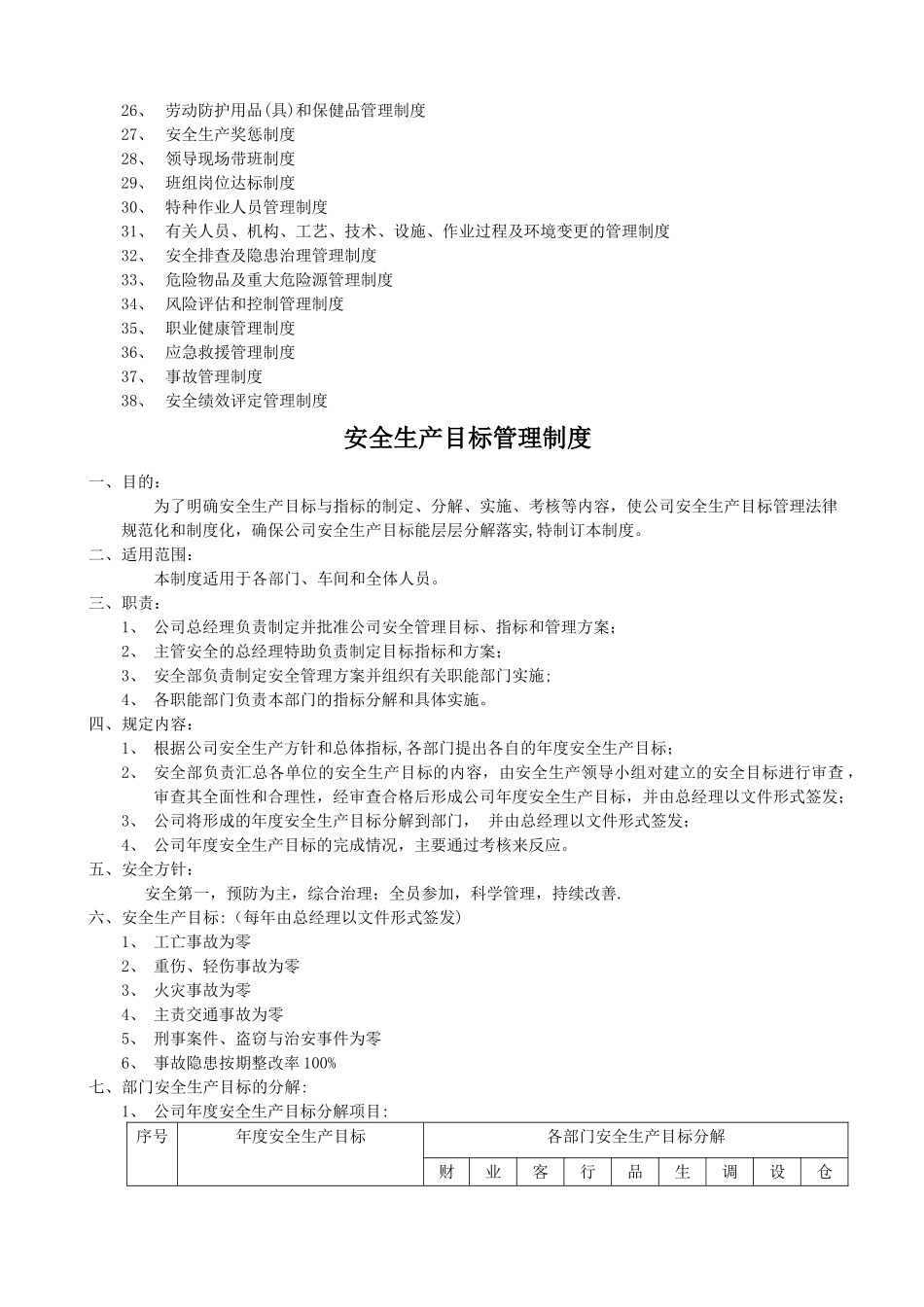 安全生产标准化文件(全套)_第2页