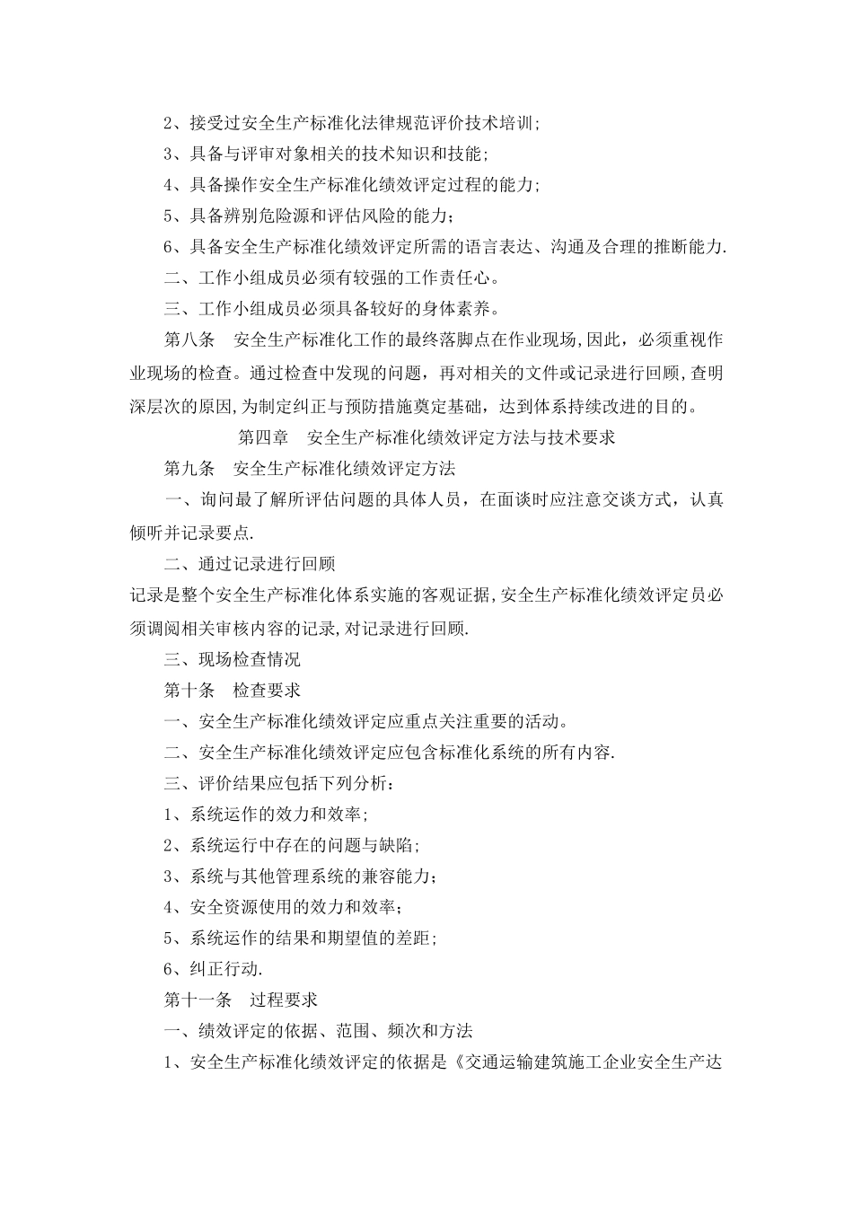 安全生产标准化持续改进管理制度_第2页